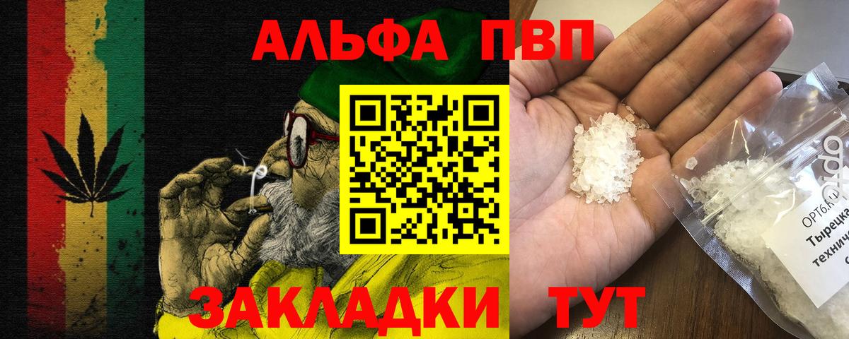 Alpha-PVP Соль  APVP VHQ  Alpha PVP  APVP крисы CK  Мелеуз  Вход с VPN 