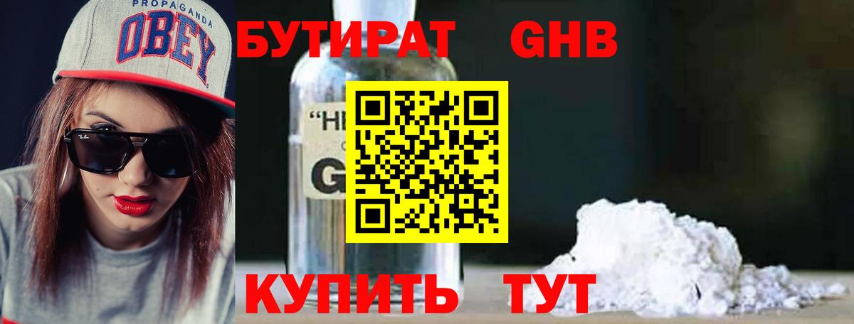 БУТИРАТ буратино  Вход с VPN  Мелеуз 