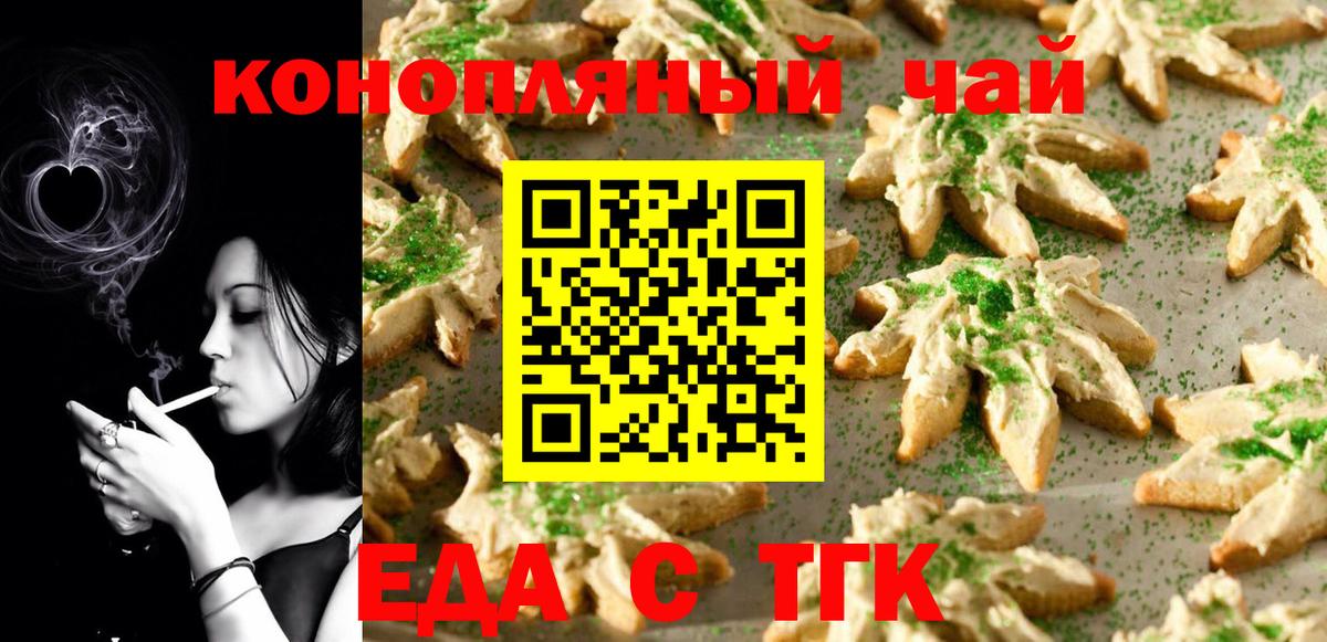 Еда ТГК конопля  Вход с VPN  Мелеуз 