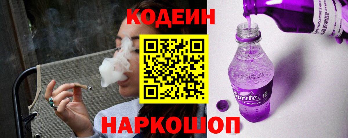Codein Purple Drank Мелеуз