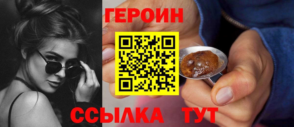 Героин Heroin Мелеуз