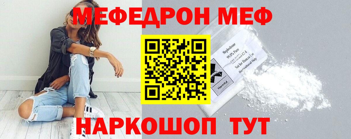 МЯУ-МЯУ 4 MMC  МЯУ-МЯУ  Вход с VPN  Мелеуз  Мефедрон кристаллы 