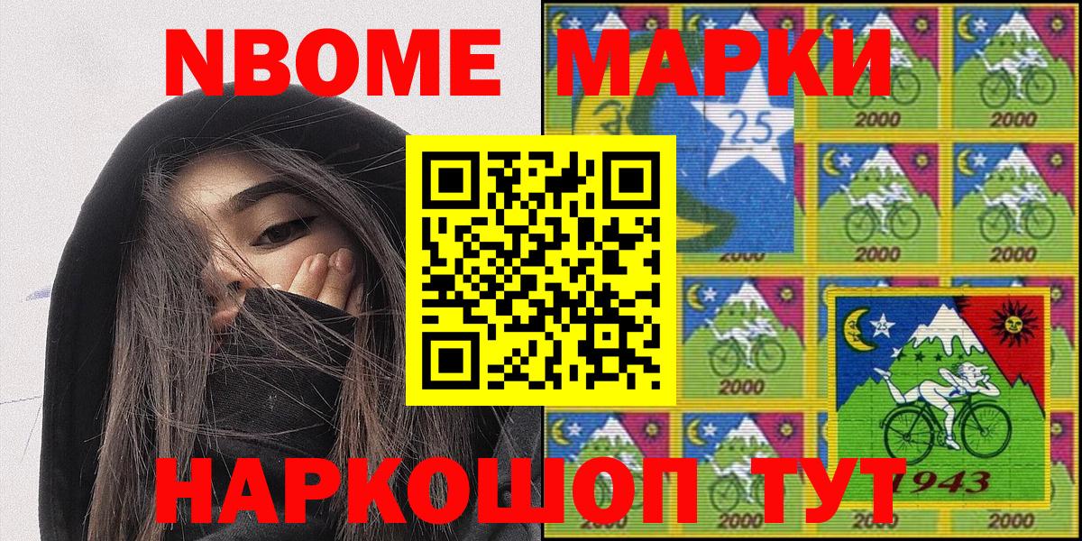 Марки NBOMe  Марки NBOMe 1500мкг  Вход с VPN  Мелеуз 